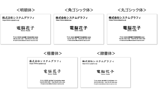 名刺に使用するフォントでの仕上がりの違い