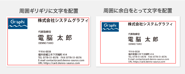 名刺の周囲には余白を作る