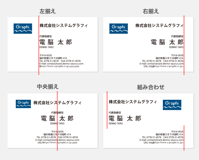 名刺の文字をそろえる