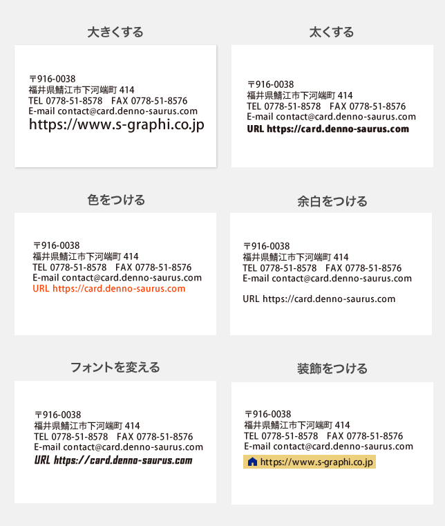 名刺の内容を強調させる方法