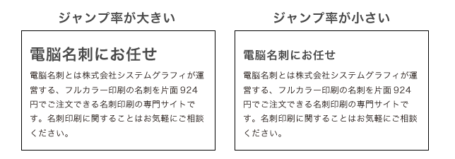 名刺の印象を左右するジャンプ率