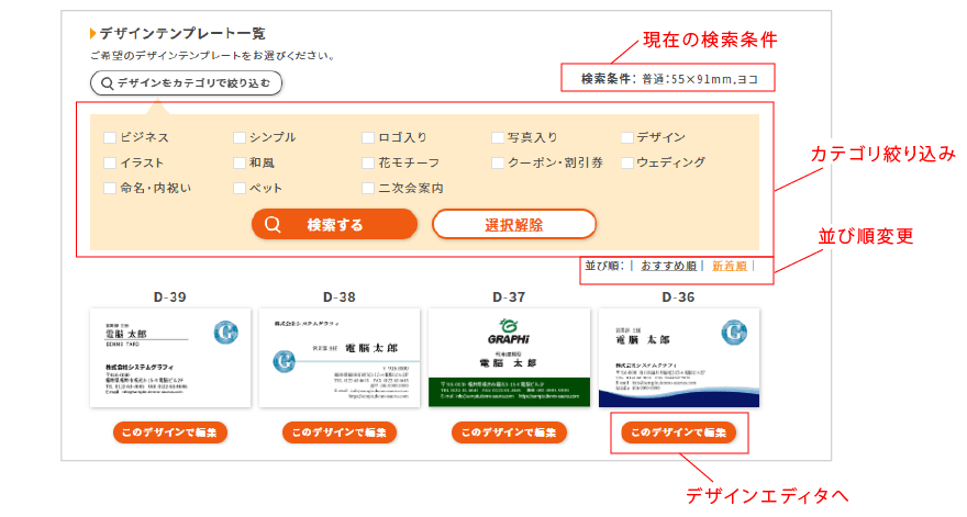 テンプレートから名刺印刷を注文する場合はテンプレートを選択してください。