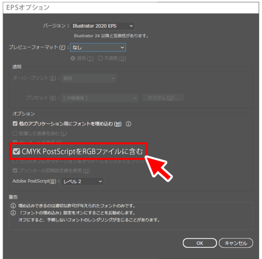 名刺印刷EPSデータの保存設定1