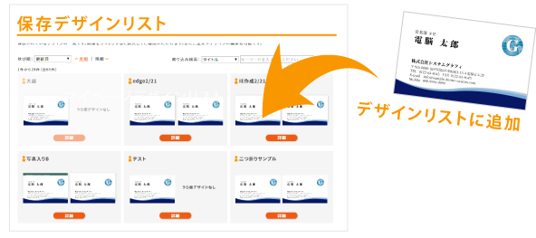 名刺デザインはマイページに保存されます