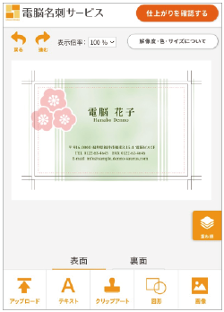 エディタがスマホに対応